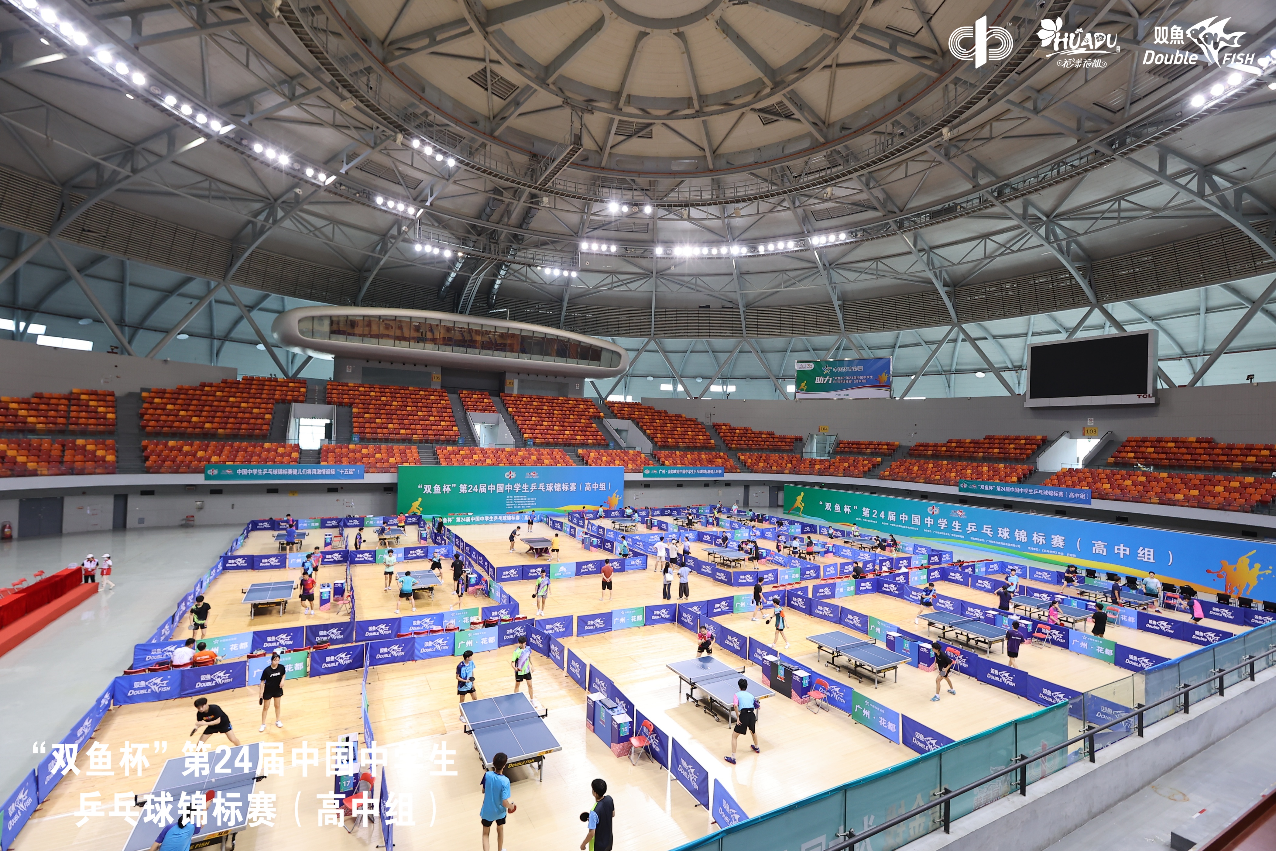 “雙魚杯”第24屆中國中學(xué)生乒乓球錦標賽