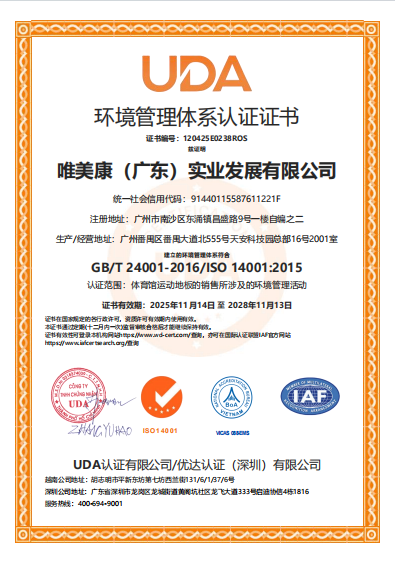 唯美康ISO14001環(huán)境管理體系認證證書